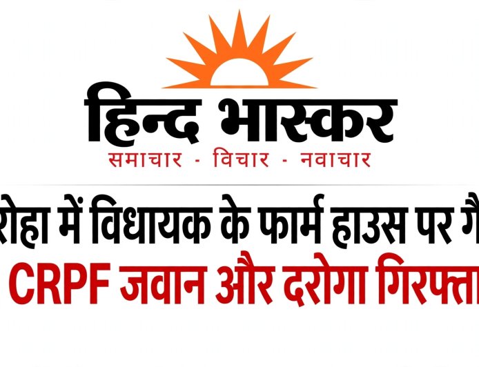 अमरोहा में विधायक के फार्म हाउस पर हरियाणा की युवती से गैंगरेप, 2 CRPF जवान समेत UP पुलिस का दरोगा और सिपाही गिरफ्तार, दोनों निलंबित