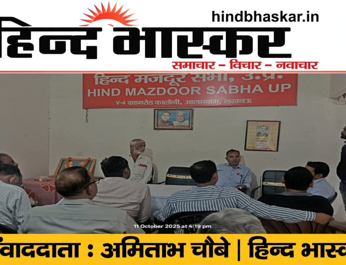 हिन्द मजदूर सभा और भण्डारण निगम कर्मचारी संघ की संयुक्त बैठक, राज्य कर्मचारियों की उपेक्षा पर जताया आक्रोश