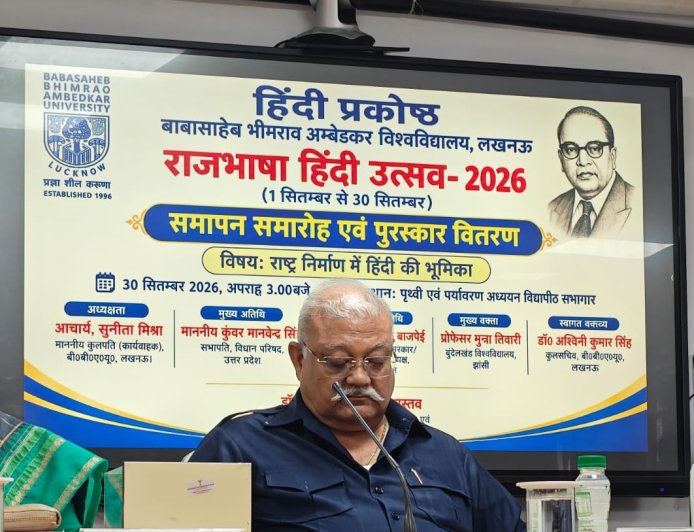 बीबीएयू में राजभाषा हिंदी उत्सव-2026 का समापन, सभापति कुंवर मानवेन्द्र सिंह ने कहा- हिंदी राष्ट्र निर्माण की व्यापक धारा है