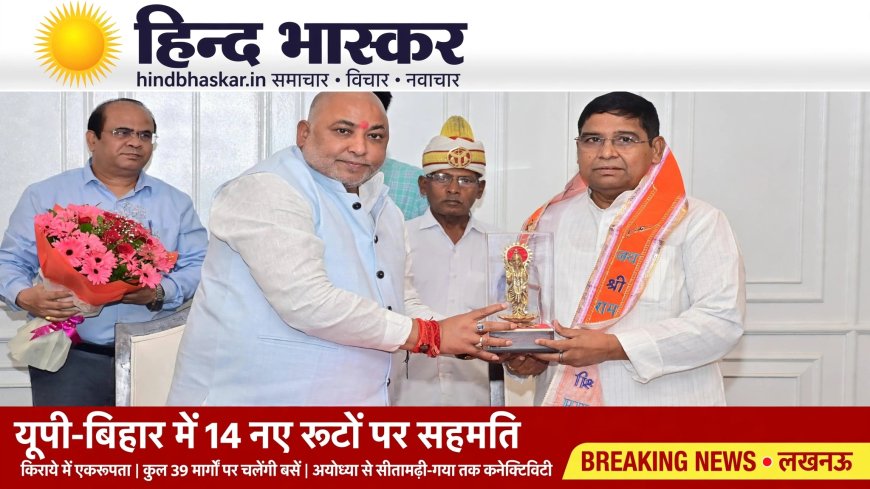 लखनऊ में यूपी-बिहार परिवहन समझौते पर बड़ी सहमति, 14 नए रूटों पर चलेंगी बसें