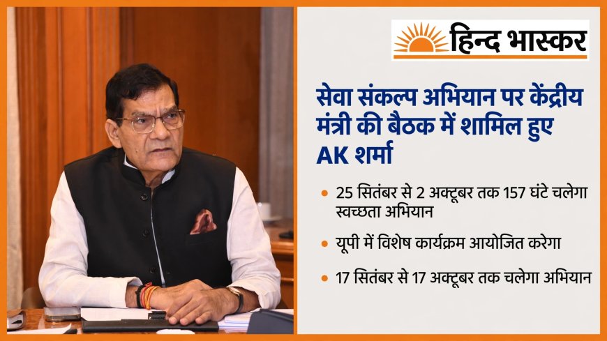 केन्द्रीय मंत्री मनोहर लाल खट्टर ने सेवा संकल्प अभियान को लेकर की बैठक, यूपी के मंत्री ए.के. शर्मा हुए शामिल