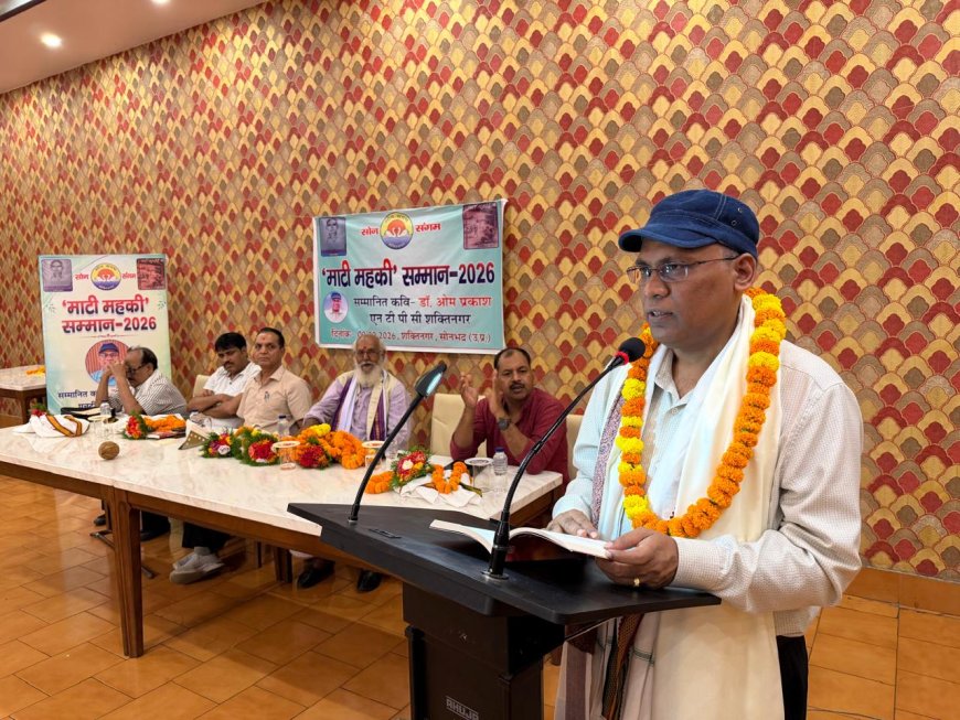 मेरी कविताओं की जड़ें परिवार, रिश्तों और अपनी माटी की संवेदनाओं में हैं — डॉ. ओम प्रकाश