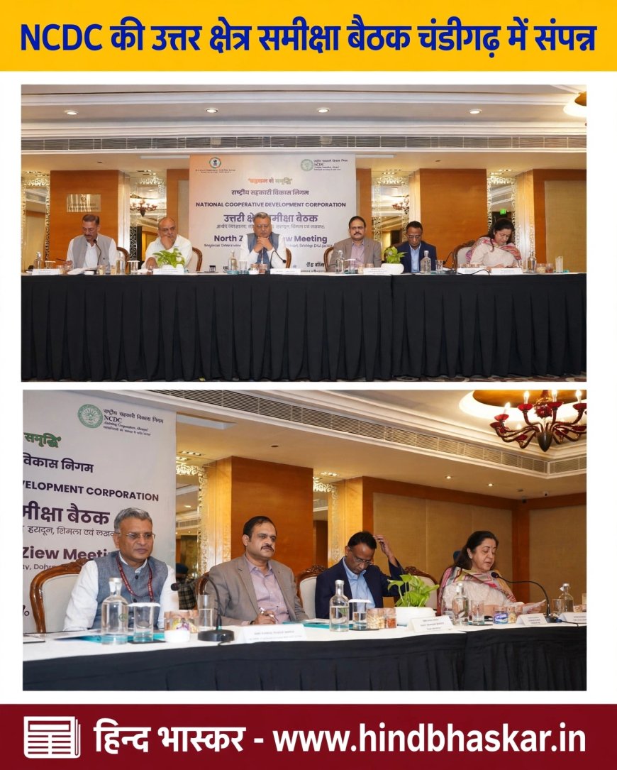 चंडीगढ़ में NCDC की उत्तर क्षेत्र समीक्षा बैठक: सहकारी मॉडल को जमीनी स्तर पर मजबूत करने पर जोर, वेरका प्लांट का किया दौरा