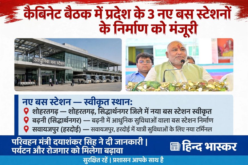 यूपी कैबिनेट का बड़ा फैसला: शोहरतगढ़, बढ़नी और सवायजपुर को मिलेगा आधुनिक बस स्टेशन, पर्यटन और रोजगार को लगेगा पंख