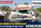 पूर्वांचल एक्सप्रेस-वे पर दर्दनाक हादसा: शहीद का शव ले जा रही एंबुलेंस ट्रक में घुसी, बेटे-भाई समेत 4 की मौत, कोई नहीं बचा