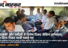 बाराबंकी और रसौली में विशेष टिकट चेकिंग अभियान, 371 बिना टिकट यात्री पकड़े गए