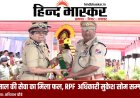 28 साल की सेवा का मिला फल, RPF अधिकारी मुकेश सोम सम्मानित