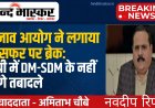 चुनाव आयोग ने लगाया ट्रांसफर पर ब्रेक: यूपी में चुनाव तक DM-SDM के नहीं होगे तबादले