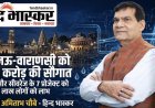 दिवाली से पहले सरकार ने लखनऊ और वाराणसी के लिए 2941 करोड़ की दी सौगात, 7 प्रोजेक्ट को कैबिनेट से मिली  मंजूरी