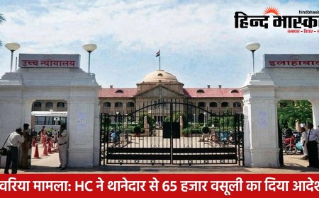 देवरिया अवैध हिरासत मामला: हाईकोर्ट सख्त, SHO की सैलरी से वसूला जाएगा 65 हजार का मुआवजा