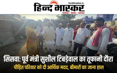 पूर्व मंत्री सुशील टिबड़ेवाल का तूफानी दौरा, बीमारों का जाना हाल और दुखी परिवारों से मिलकर संवेदना व्यक्त की
