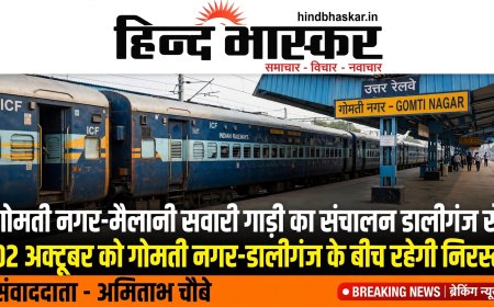 गोमती नगर-मैलानी सवारी गाड़ी का संचालन डालीगंज से होगा