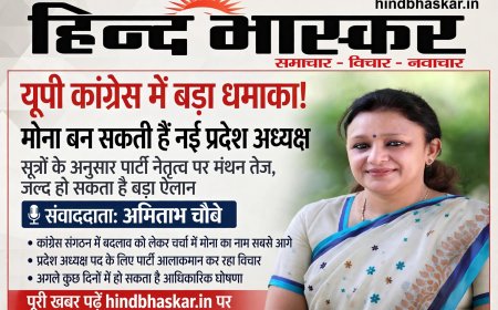 यूपी कांग्रेस में बड़ा धमाका! अजय राय की छुट्टी तय, ब्राह्मण महिला चेहरे आराधना मिश्रा 'मोना' को मिल सकती है कमान
