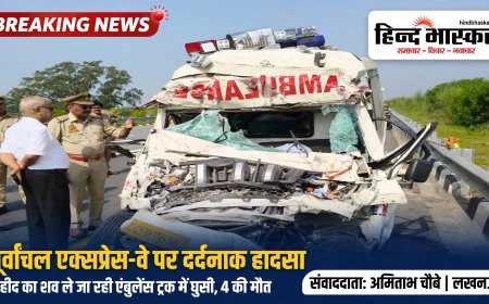 पूर्वांचल एक्सप्रेस-वे पर दर्दनाक हादसा: शहीद का शव ले जा रही एंबुलेंस ट्रक में घुसी, बेटे-भाई समेत 4 की मौत, कोई नहीं बचा