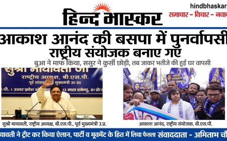 बुआ ने माफ किया तो भतीजे ने टेका माथा - आकाश आनंद बोले, मूवमेंट व्यक्ति से बड़ा है