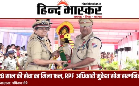 28 साल की सेवा का मिला फल, RPF अधिकारी मुकेश सोम सम्मानित
