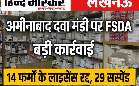 राजधानी में अमीनाबाद की दवा मंडी पर गिरी गाज: 14 मेडिकल फर्मों पर ताला, 29 पर लटकी तलवार