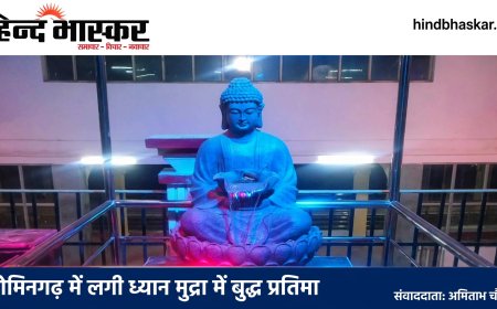 डोमिनगढ़ स्टेशन की बदली तस्वीर, ध्यान मुद्रा में लगी बुद्ध की भव्य प्रतिमा, महिला स्टाफ के हाथ में पूरी कमान