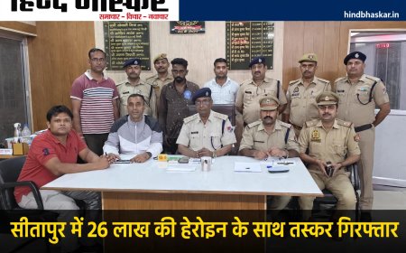 सीतापुर जंक्शन पर 26 लाख की हेरोइन के साथ तस्कर गिरफ्तार, बेंगलुरु ले जाकर बेचने की थी तैयारी
