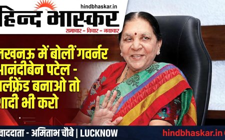 लखनऊ में बोलीं राज्यपाल आनंदीबेन पटेल- गर्लफ्रेंड बनाने में बुराई नहीं, पर शादी का वादा निभाओ