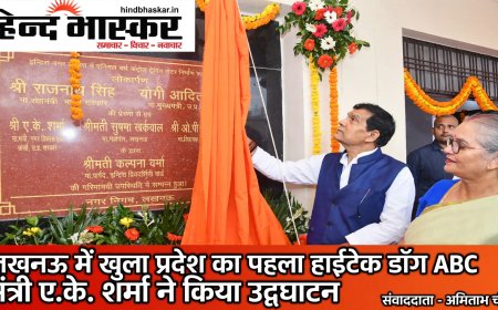 लखनऊ में खुला प्रदेश का पहला हाईटेक डॉग सेंटर, मंत्री ए.के शर्मा ने किया उद्घाटन