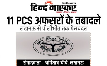योगी सरकार ने 11 PCS अफसरों की कुर्सी बदली, लखनऊ से लेकर पीलीभीत तक फेरबदल