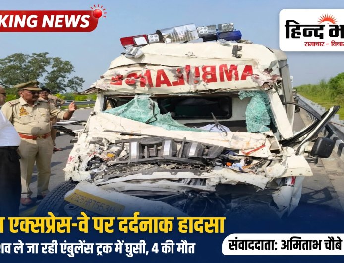 पूर्वांचल एक्सप्रेस-वे पर दर्दनाक हादसा: शहीद का शव ले जा रही एंबुलेंस ट्रक में घुसी, बेटे-भाई समेत 4 की मौत, कोई नहीं बचा