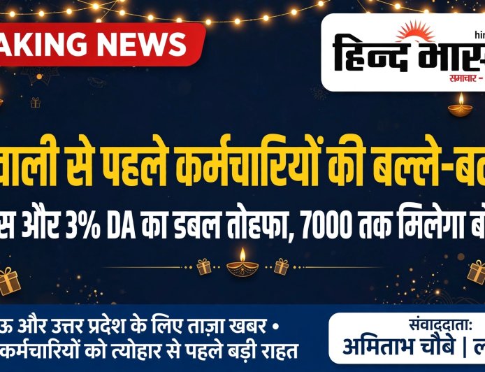 लखनऊ: दिवाली से पहले कर्मचारियों की हुई मौज, योगी सरकार देगी बोनस और DA का डबल बोनांजा