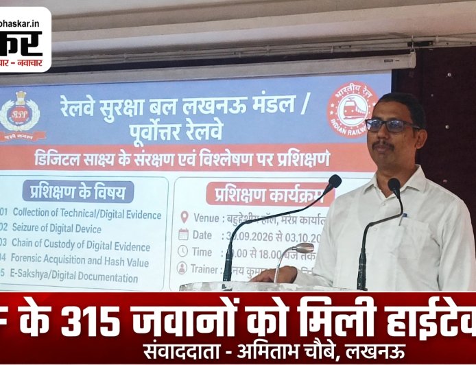 अब RPF भी होगी हाईटेक - डिजिटल सबूत जुटाने की ली ट्रेनिंग, साइबर एक्सपर्ट ने दिए टिप्स