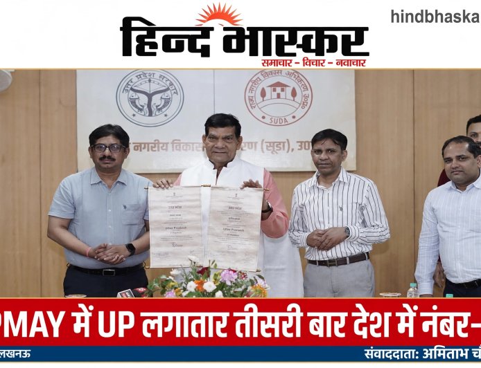 लगातार तीसरी बार UP ने मारी बाजी, PMAY में बना देश में नंबर-1