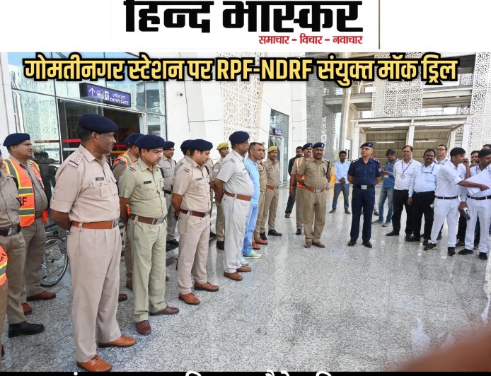 गोमतीनगर स्टेशन पर मची भगदड़! घायल हुए यात्री, फिर पता चला... हो रहा था मॉक ड्रिल