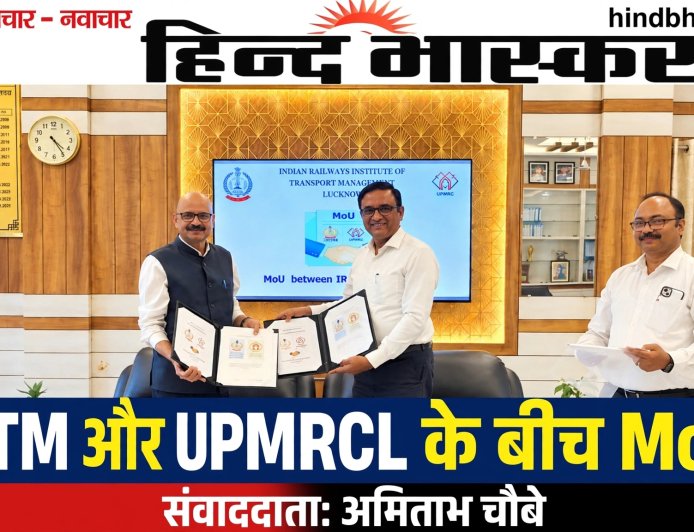 लखनऊ में IRITM और UPMRCL के बीच हुआ ऐतिहासिक समझौता, मेट्रो-रेल कर्मियों की ट्रेनिंग होगी हाईटेक
