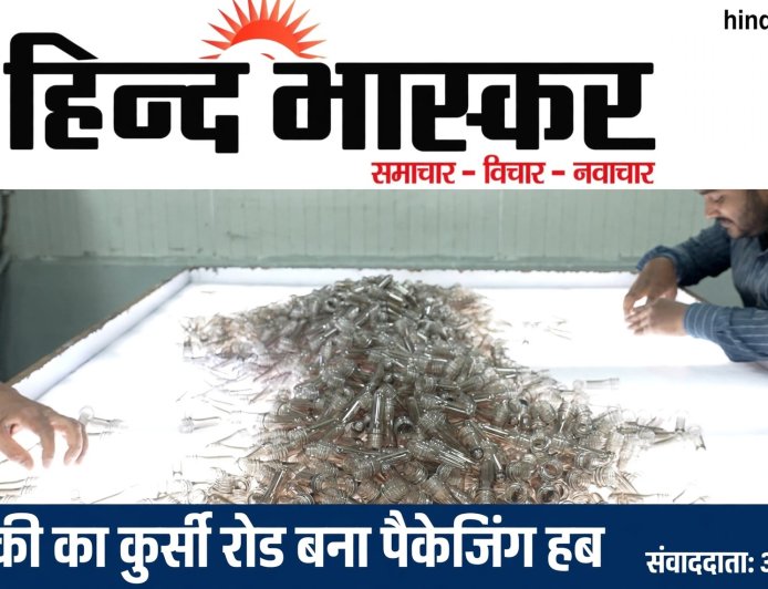 बाराबंकी का कुर्सी रोड बना पैकेजिंग हब, 5 हजार से ज्यादा लोगों को मिला रोजगार