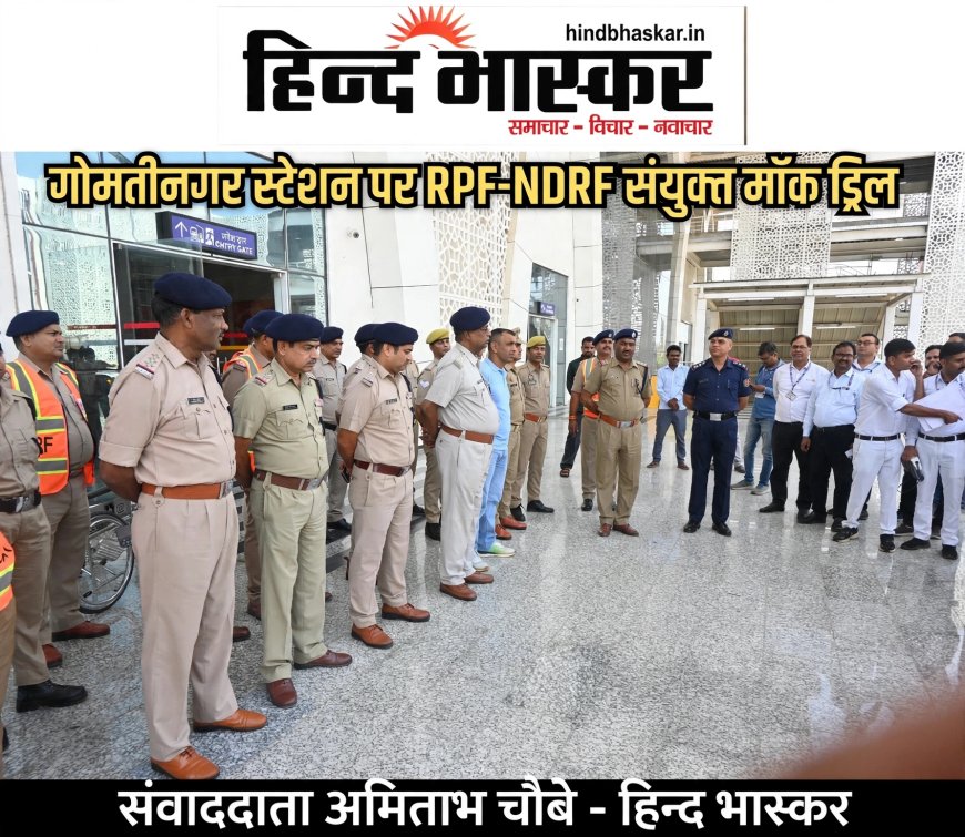 गोमतीनगर स्टेशन पर मची भगदड़! घायल हुए यात्री, फिर पता चला... हो रहा था मॉक ड्रिल